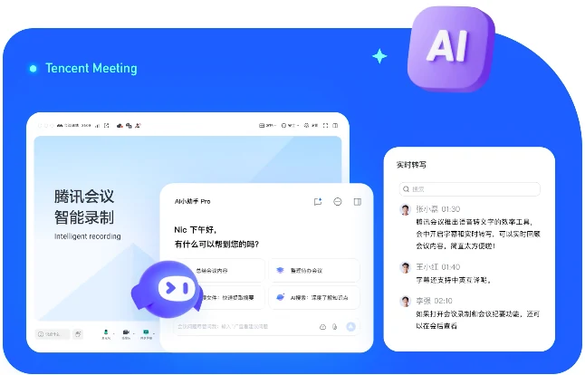 腾讯会议优雅界面